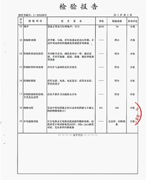 管網(wǎng)增壓無負(fù)壓給水設(shè)備質(zhì)量檢測報告范本4