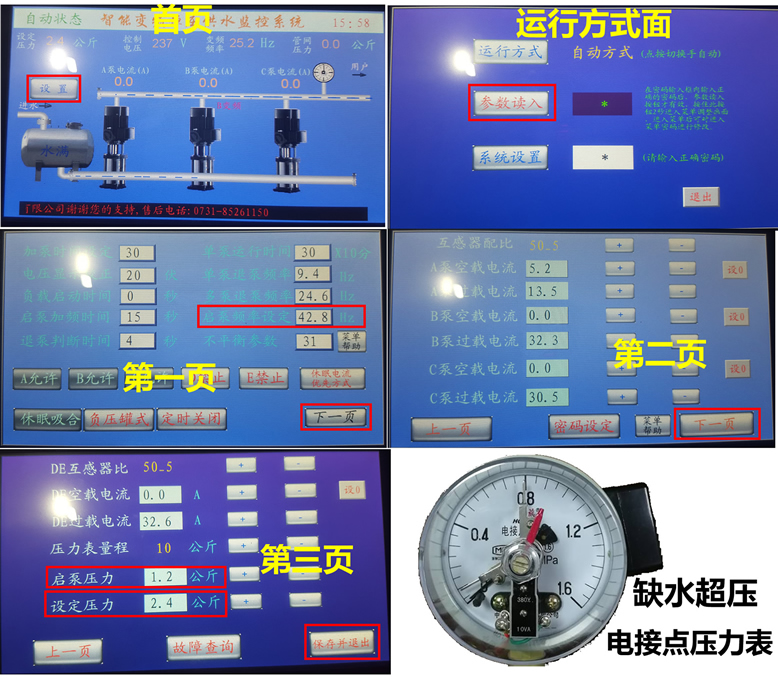 成套變頻器恒壓供水參數(shù)設(shè)置需要調(diào)哪些參數(shù)值？